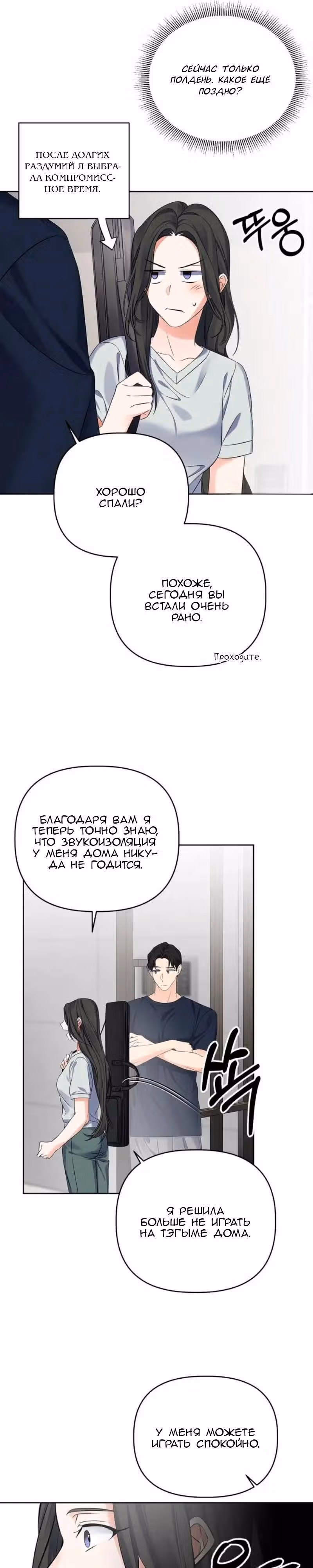 Когда любовь зовет меня — Том 1 · Глава 18, страница 10
