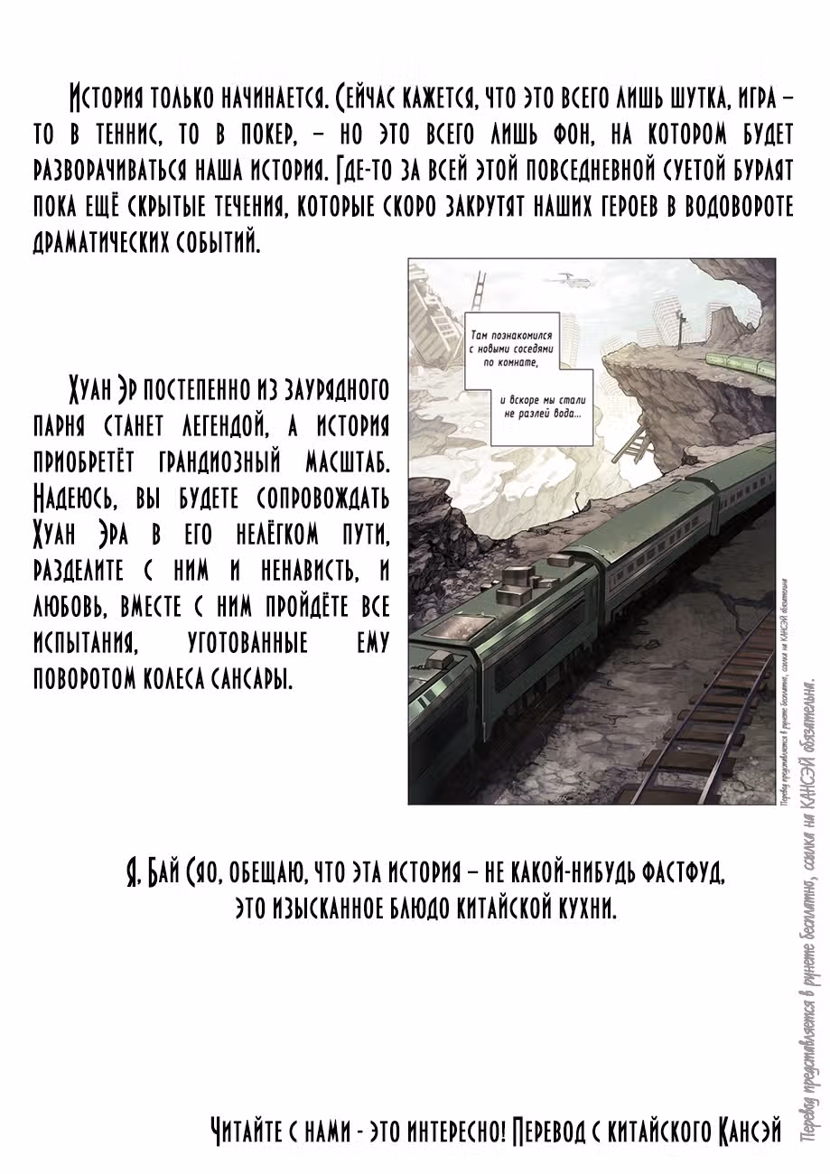 Слава звёздных морей — Том 1 · Глава 9, страница 14