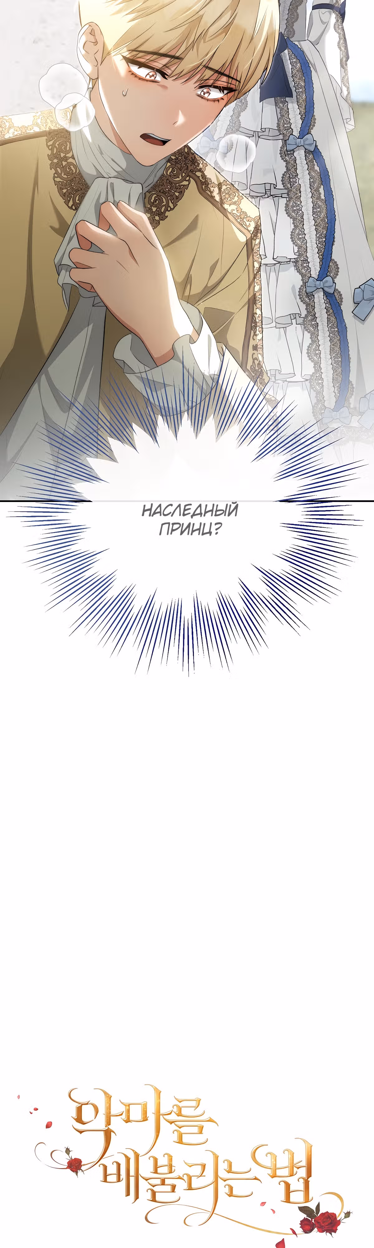 Как насытить дьявола — Том 1 · Глава 19, страница 2