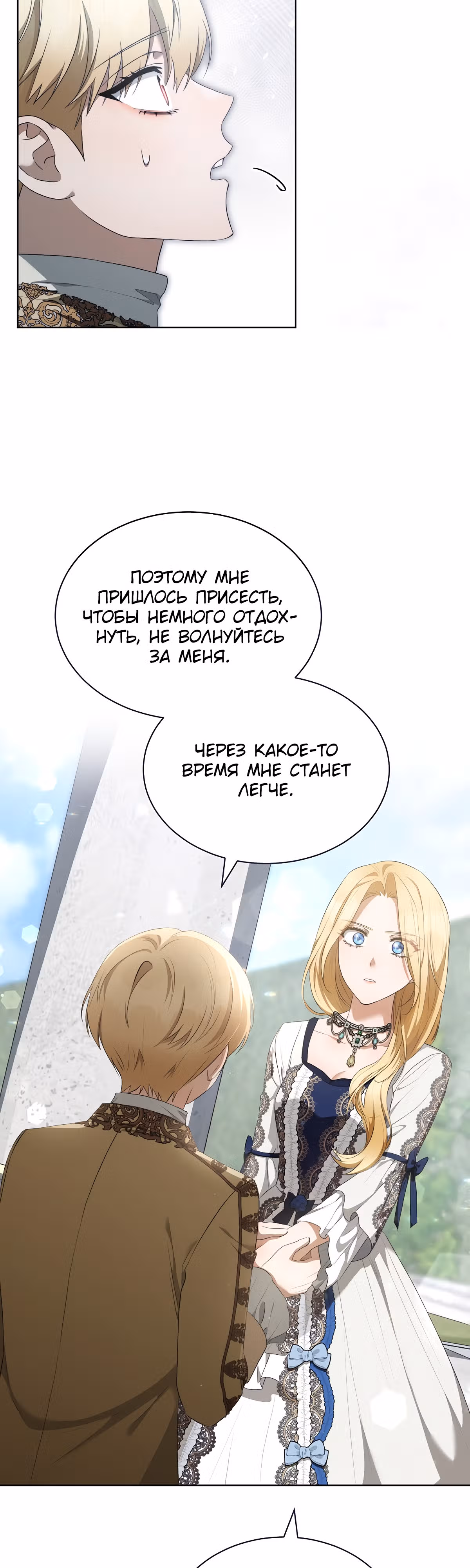 Как насытить дьявола — Том 1 · Глава 19, страница 10