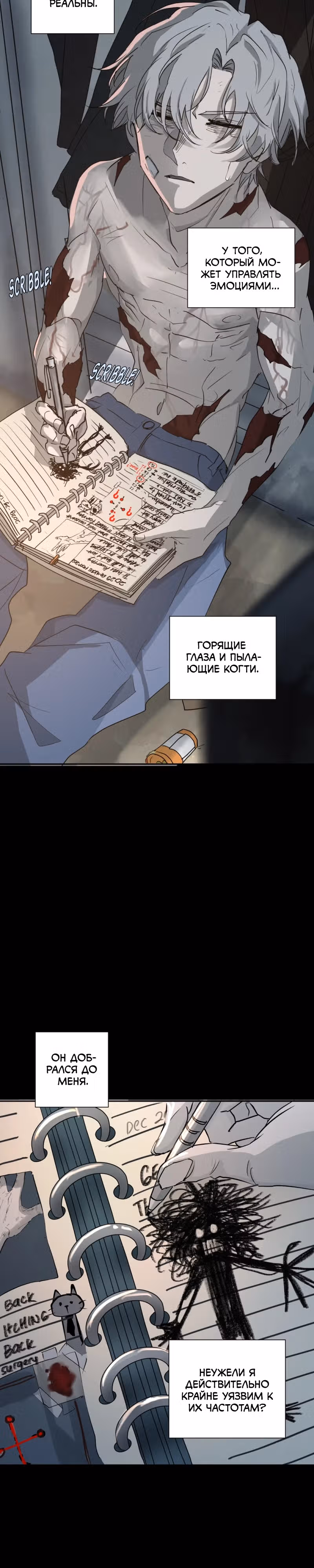 Красный хребет — Том 1 · Глава 2, страница 24