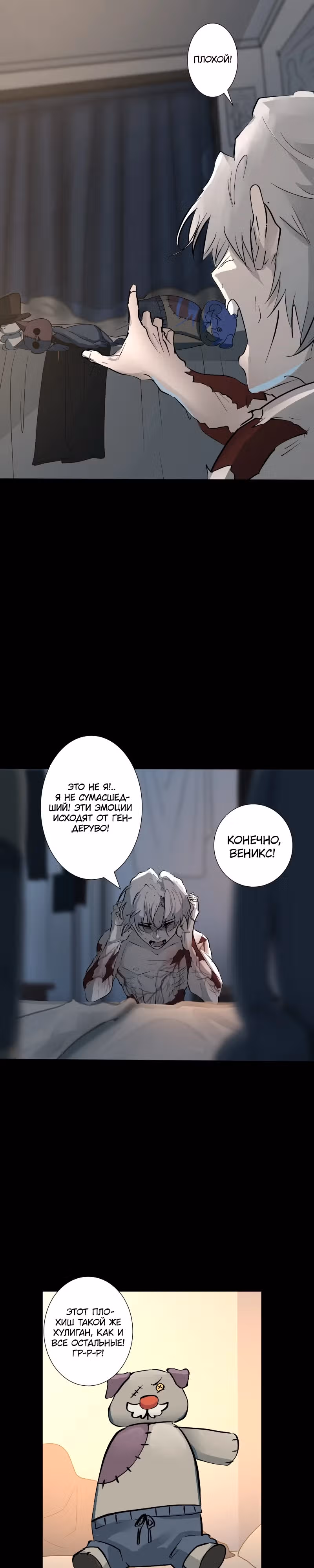 Красный хребет — Том 1 · Глава 2, страница 26
