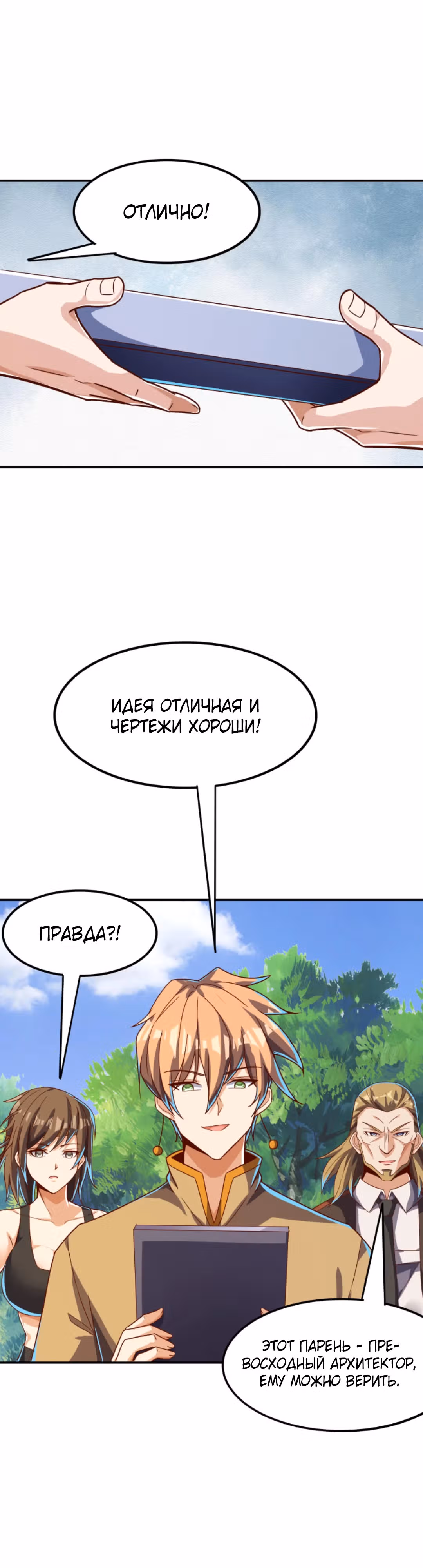 После восстановления ауры, у меня каждый день новый скилл! — Том 1 · Глава 234, страница 2