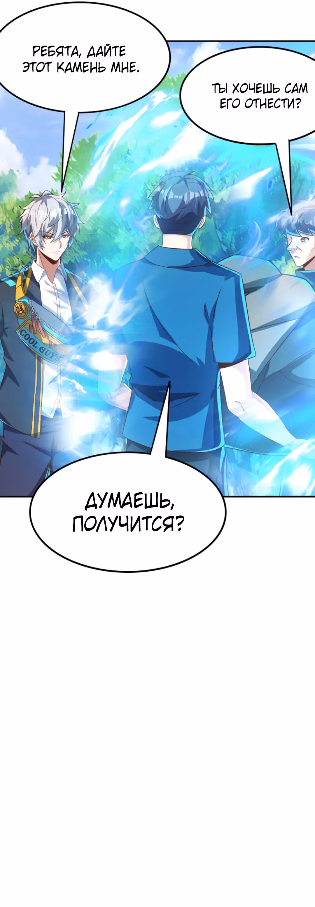 После восстановления ауры, у меня каждый день новый скилл! — Том 1 · Глава 234, страница 21