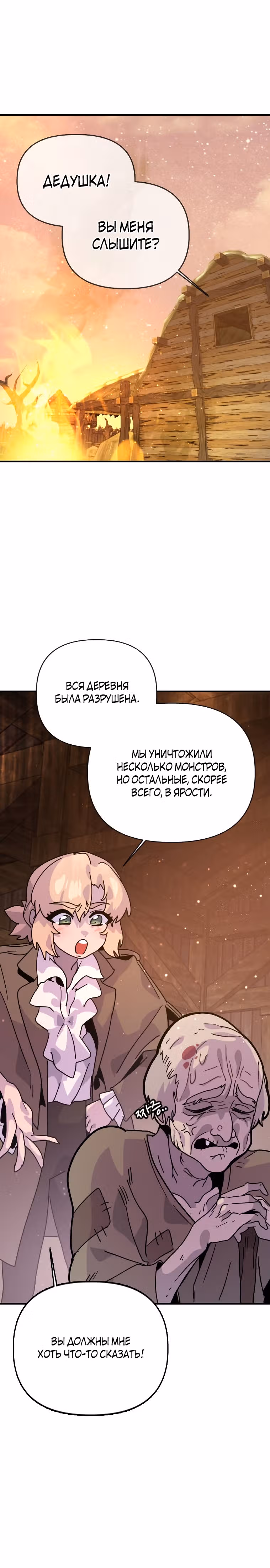 Перерождение в поиске исцеления — Том 1 · Глава 4, страница 17