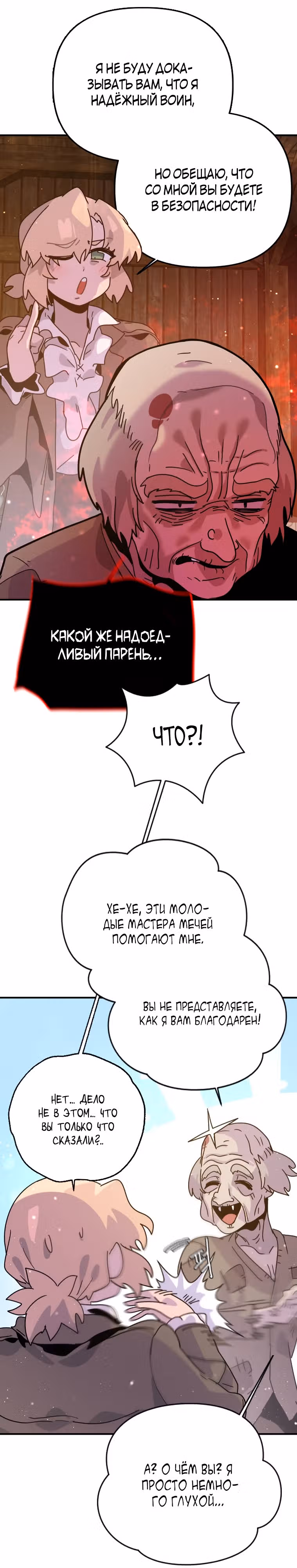 Перерождение в поиске исцеления — Том 1 · Глава 4, страница 18