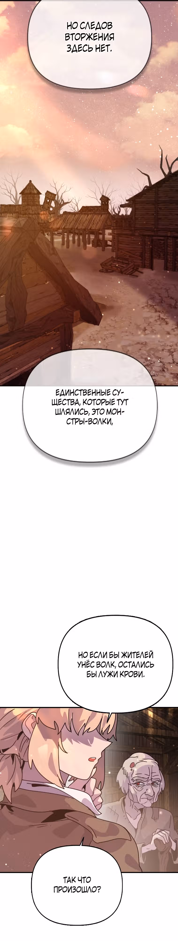 Перерождение в поиске исцеления — Том 1 · Глава 4, страница 20