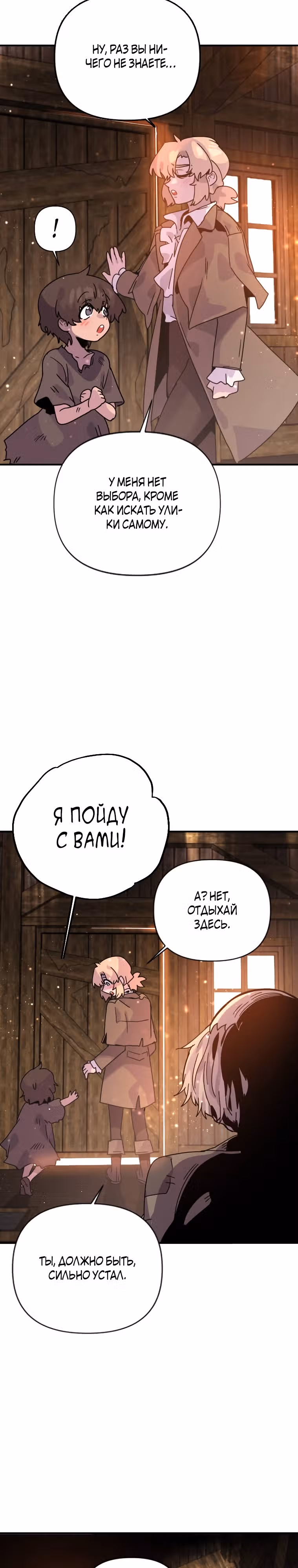 Перерождение в поиске исцеления — Том 1 · Глава 4, страница 22