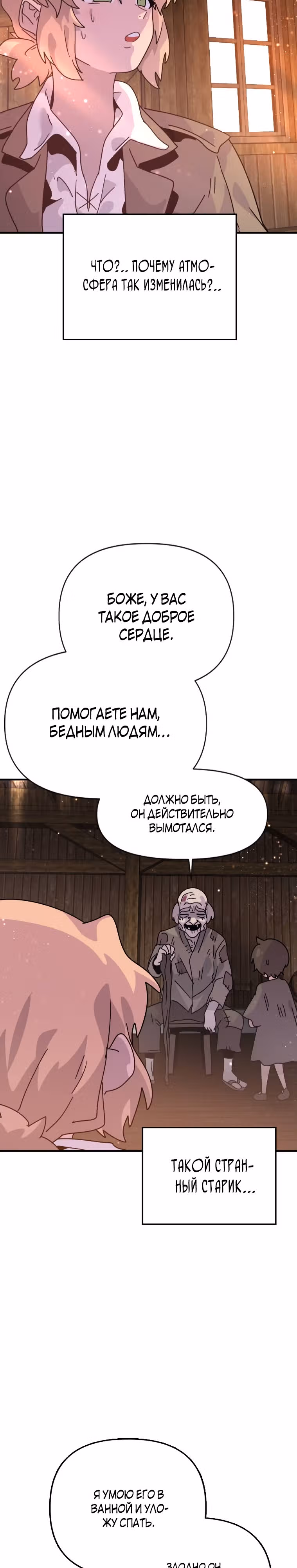 Перерождение в поиске исцеления — Том 1 · Глава 4, страница 25