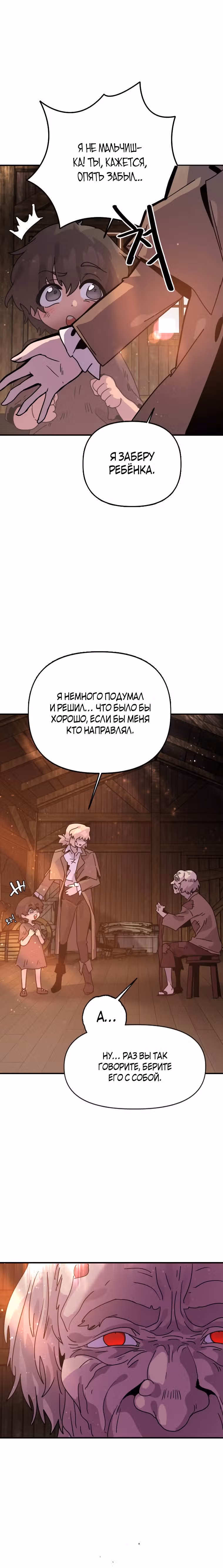 Перерождение в поиске исцеления — Том 1 · Глава 4, страница 28