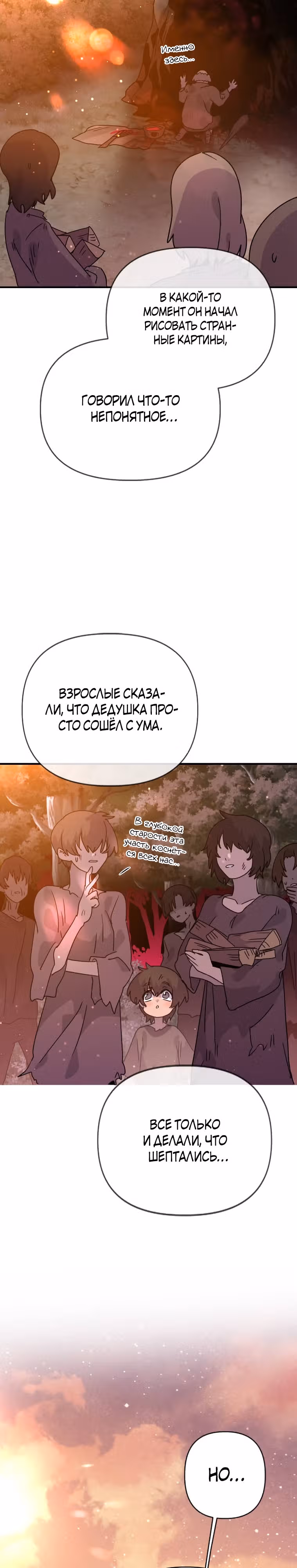 Перерождение в поиске исцеления — Том 1 · Глава 4, страница 32