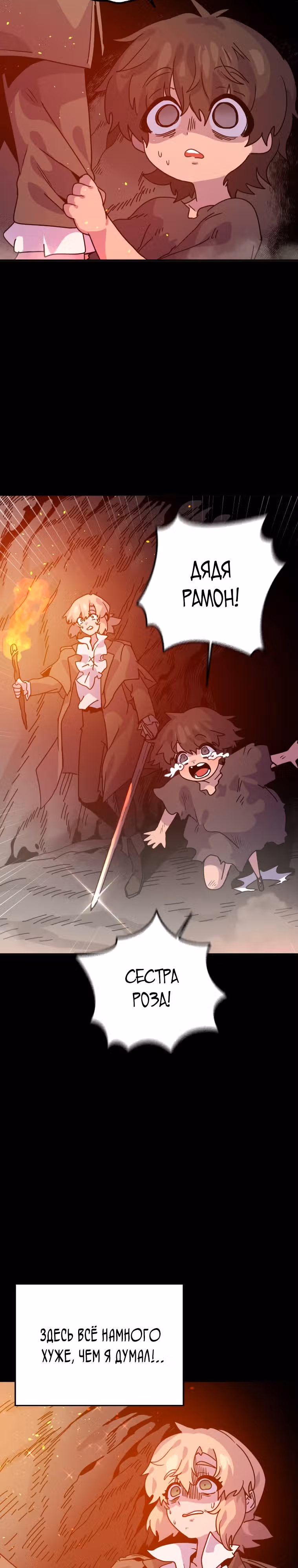 Перерождение в поиске исцеления — Том 1 · Глава 4, страница 43