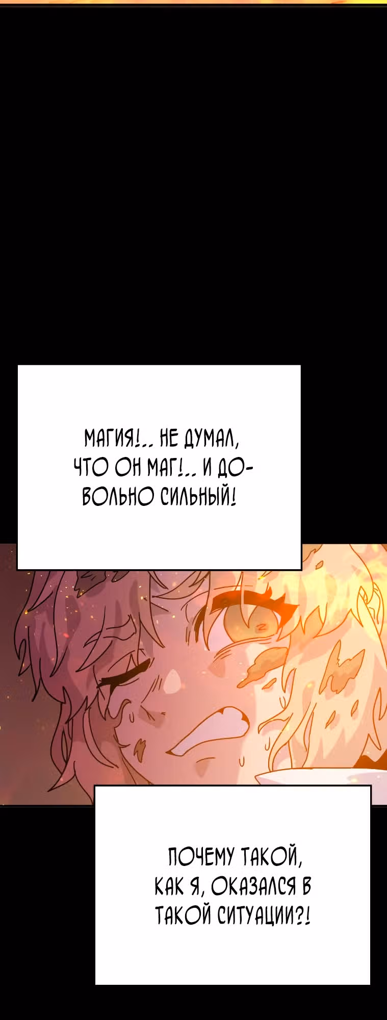Перерождение в поиске исцеления — Том 1 · Глава 4, страница 51