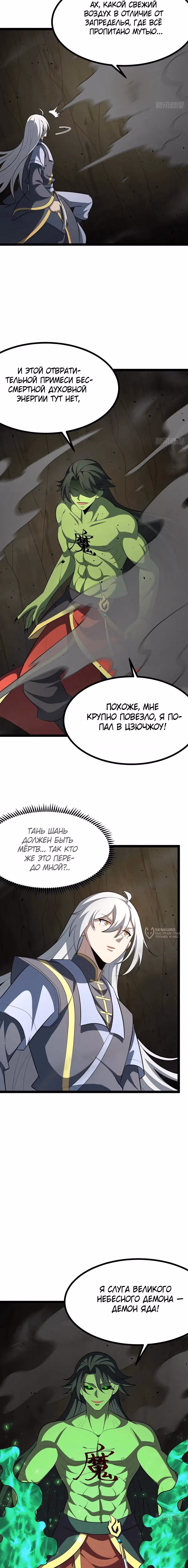 Система заставила стать злодеем — Том 1 · Глава 93, страница 2
