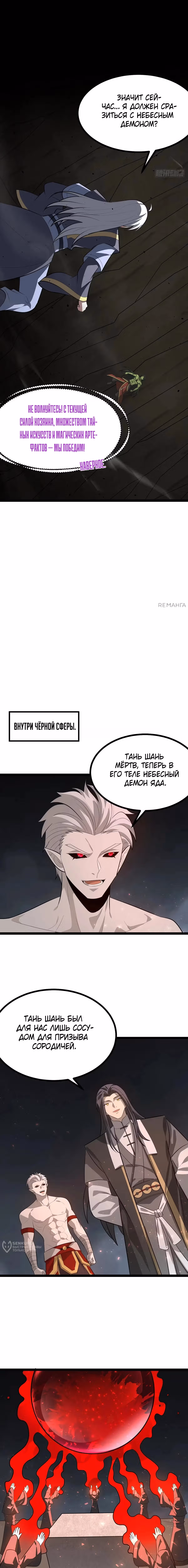 Система заставила стать злодеем — Том 1 · Глава 93, страница 5