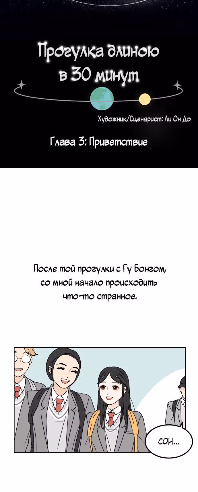 Тридцать минут с тобой — Том 1 · Глава 3, страница 12