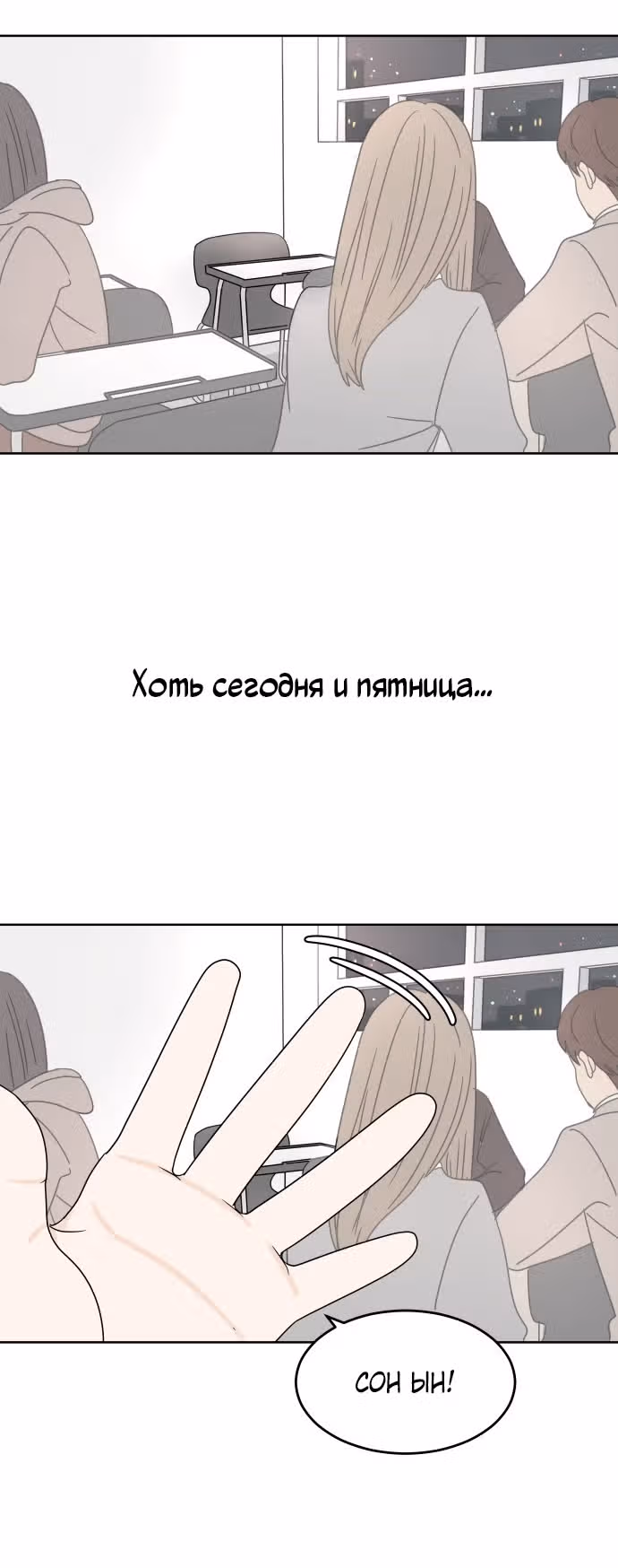 Тридцать минут с тобой — Том 1 · Глава 3, страница 15