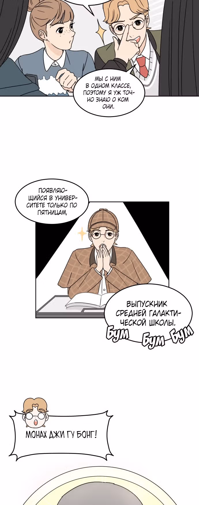 Тридцать минут с тобой — Том 1 · Глава 3, страница 17