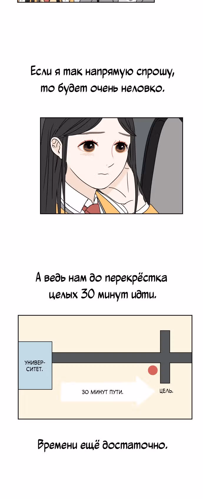 Тридцать минут с тобой — Том 1 · Глава 3, страница 45