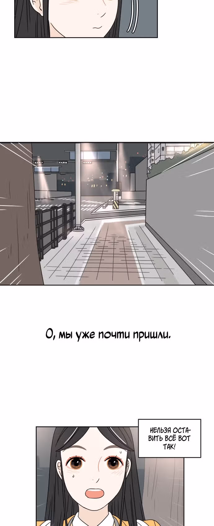 Тридцать минут с тобой — Том 1 · Глава 3, страница 49