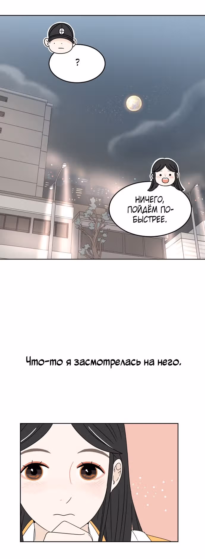 Тридцать минут с тобой — Том 1 · Глава 3, страница 57