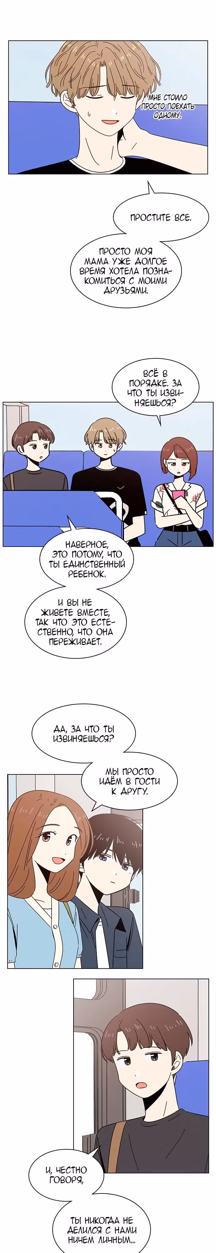 Расцвет молодости — Том 2 · Глава 38, страница 7