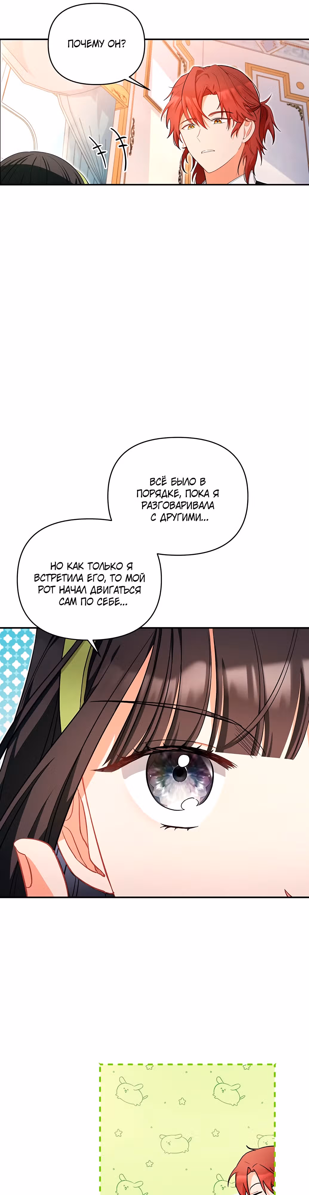 Ради совершенного спасения — Том 1 · Глава 1, страница 31