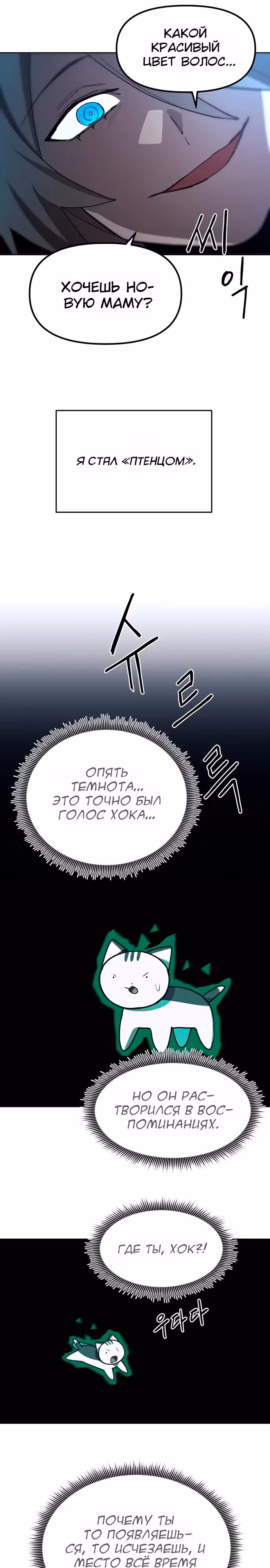 Просто кот — Том 1 · Глава 21, страница 12