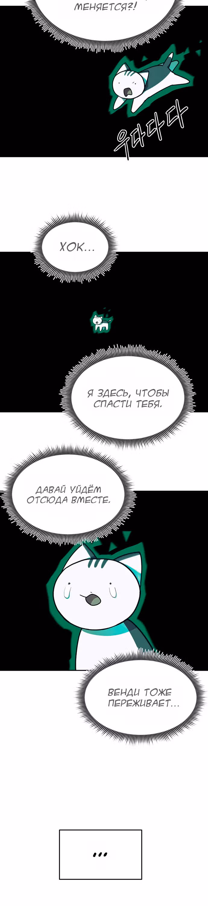 Просто кот — Том 1 · Глава 21, страница 13
