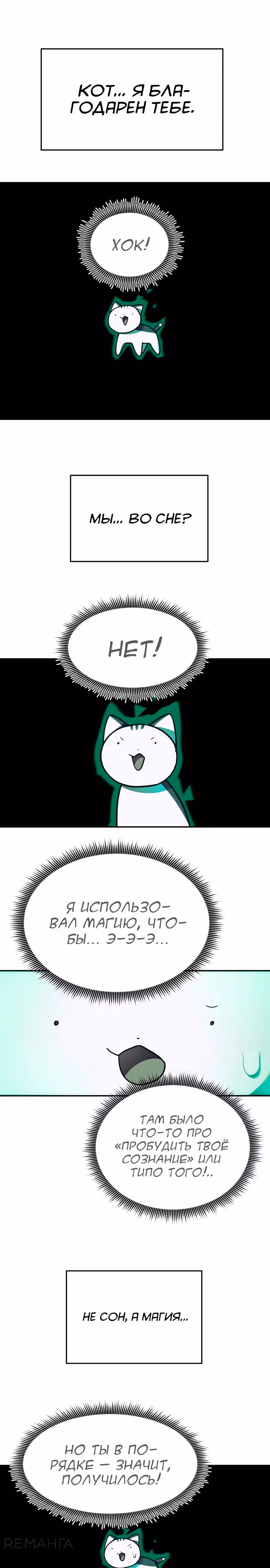 Просто кот — Том 1 · Глава 21, страница 14