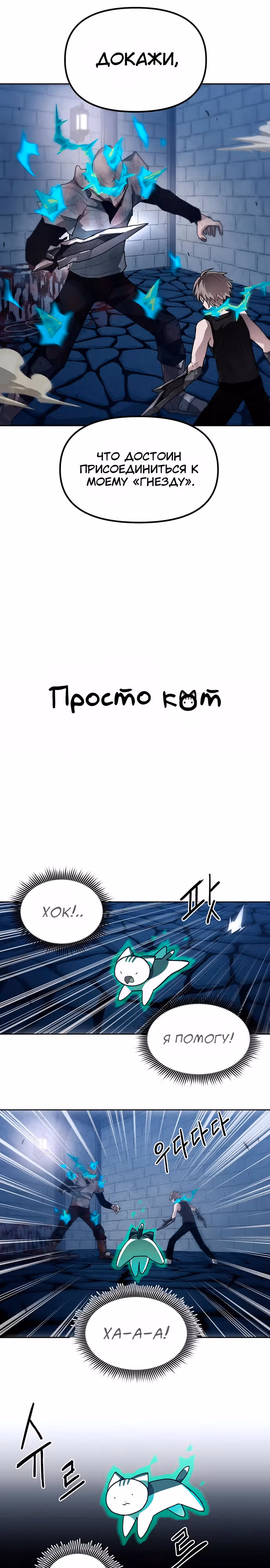 Просто кот — Том 1 · Глава 21, страница 6