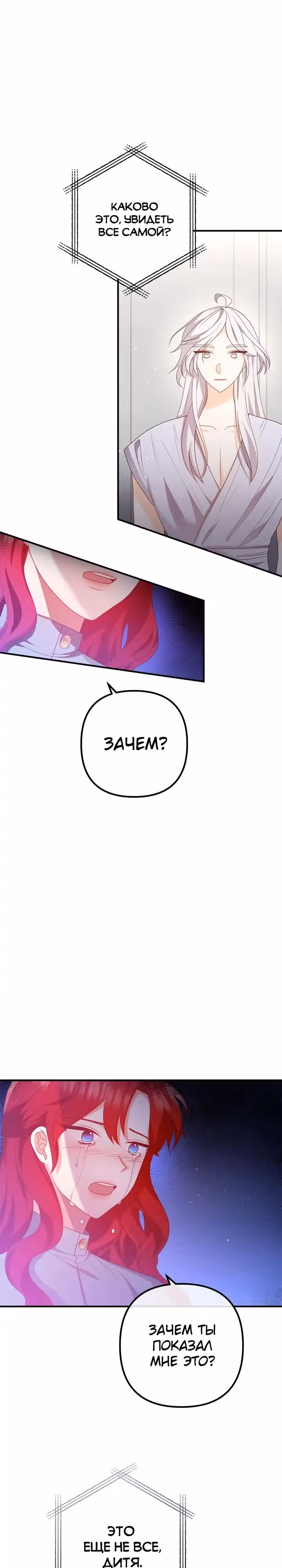 Давай разведемся! — Том 1 · Глава 74, страница 3