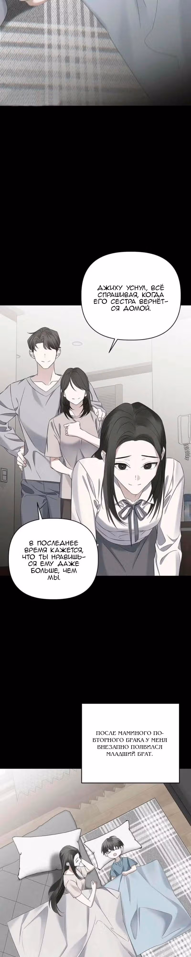 Когда любовь зовет меня — Том 1 · Глава 17, страница 15