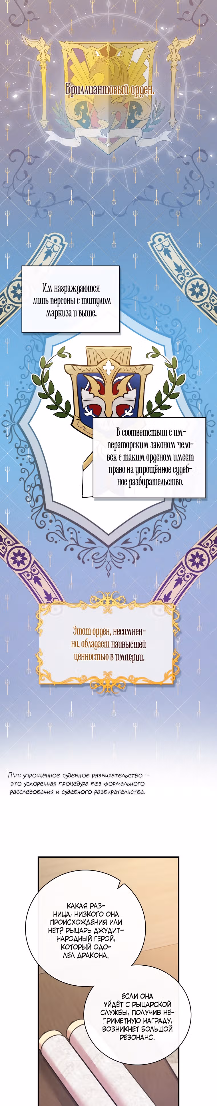 Настоящий рыцарь никогда не бывает ослеплен деньгами — Том 1 · Глава 48, страница 11