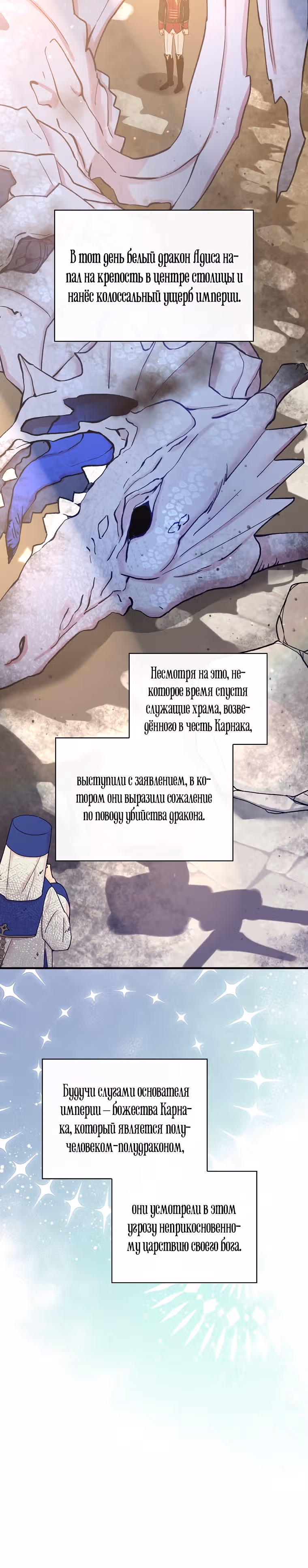 Настоящий рыцарь никогда не бывает ослеплен деньгами — Том 1 · Глава 48, страница 8