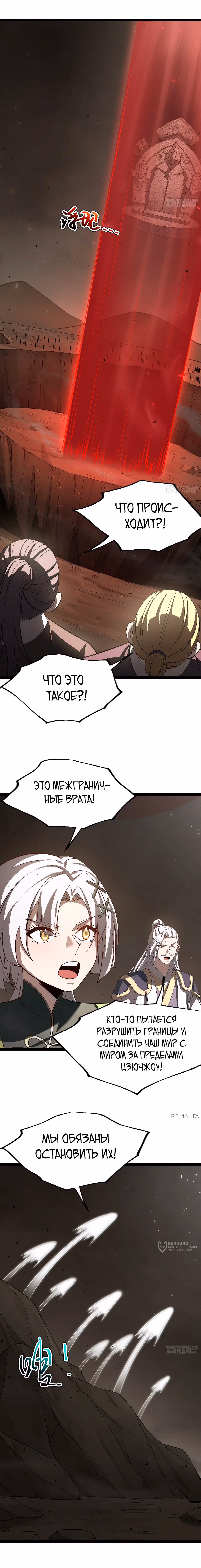 Система заставила стать злодеем — Том 1 · Глава 94, страница 5