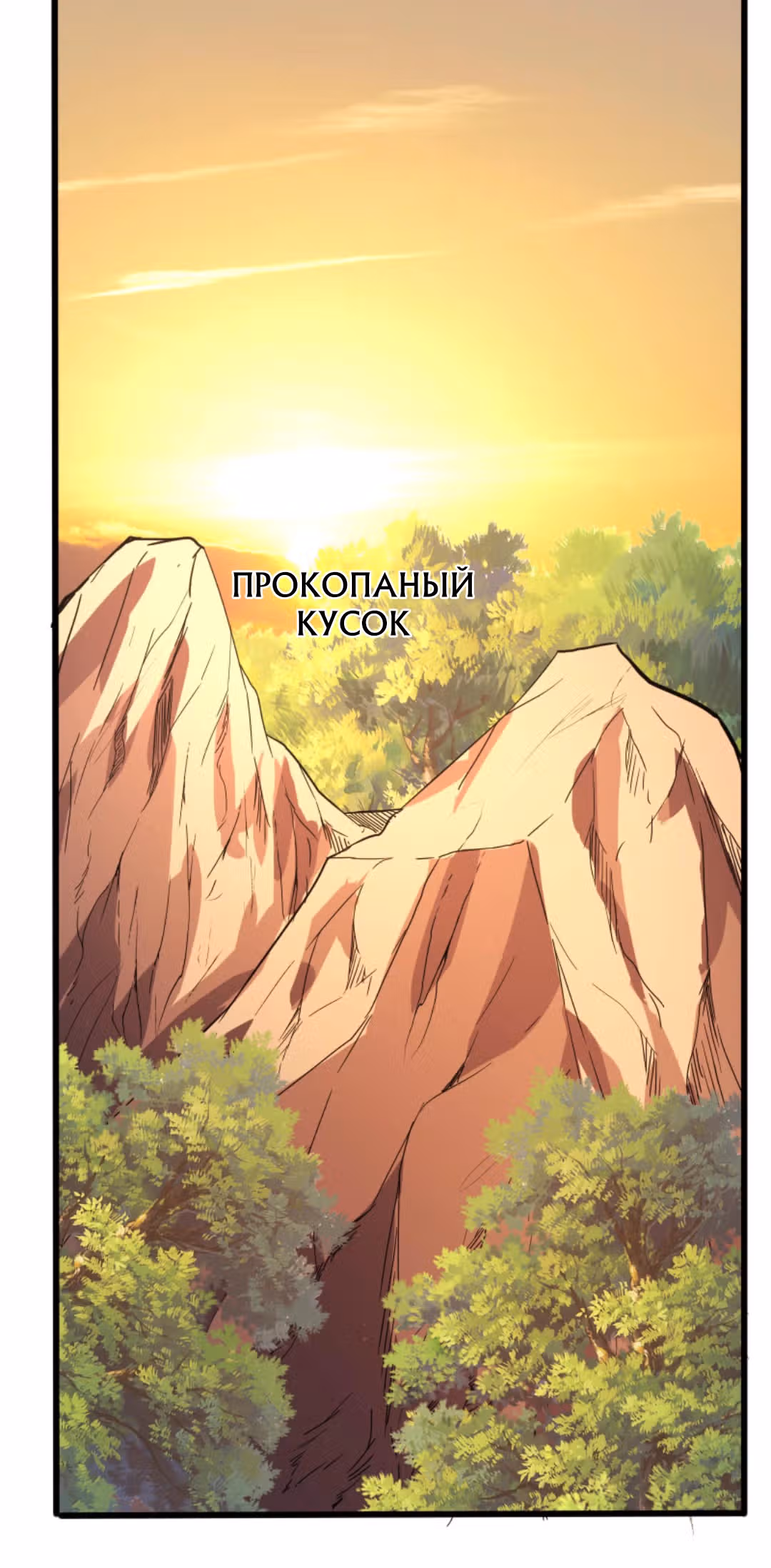После восстановления ауры, у меня каждый день новый скилл! — Том 1 · Глава 235, страница 18
