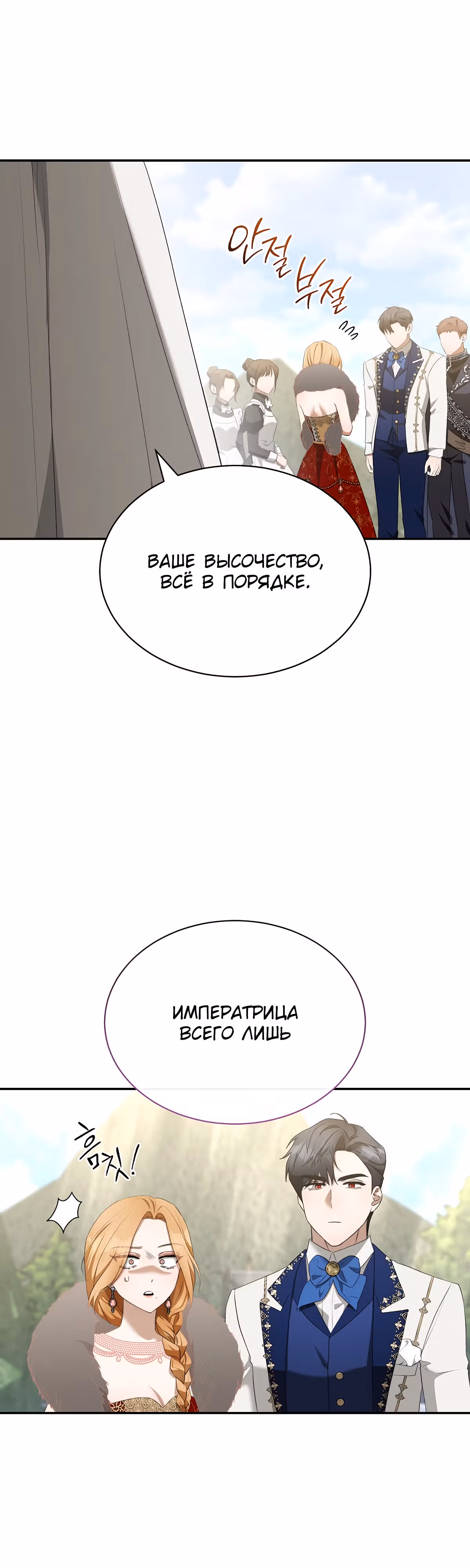 Как насытить дьявола — Том 1 · Глава 20, страница 11