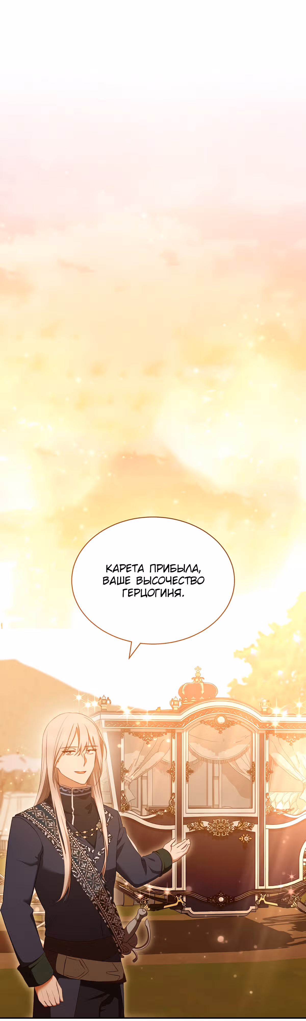 Как насытить дьявола — Том 1 · Глава 20, страница 22