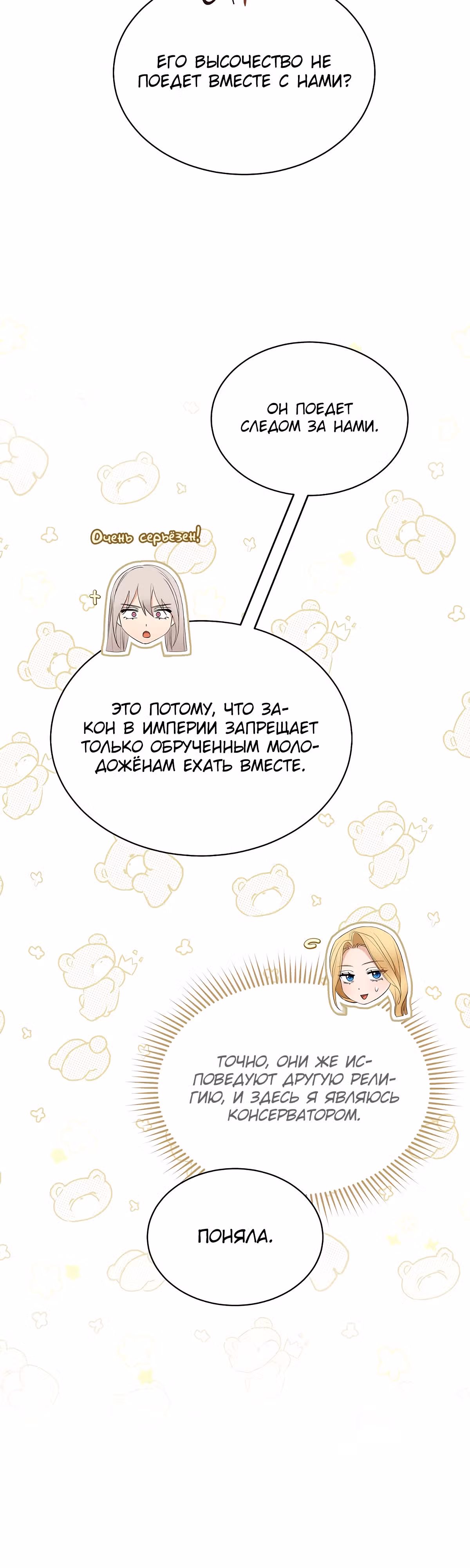 Как насытить дьявола — Том 1 · Глава 20, страница 24