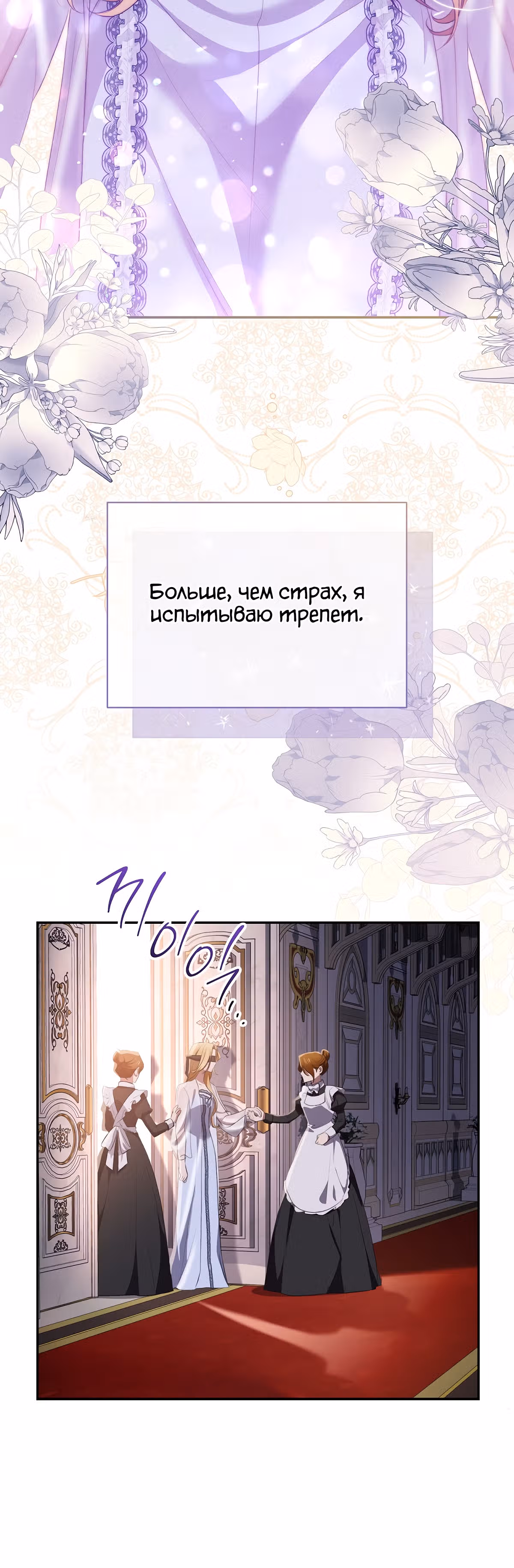 Как насытить дьявола — Том 1 · Глава 20, страница 49