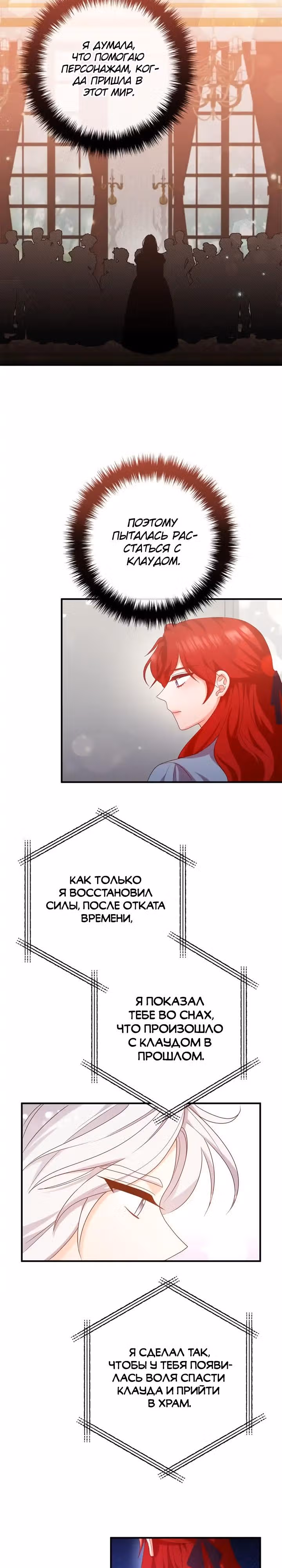Давай разведемся! — Том 1 · Глава 75, страница 5
