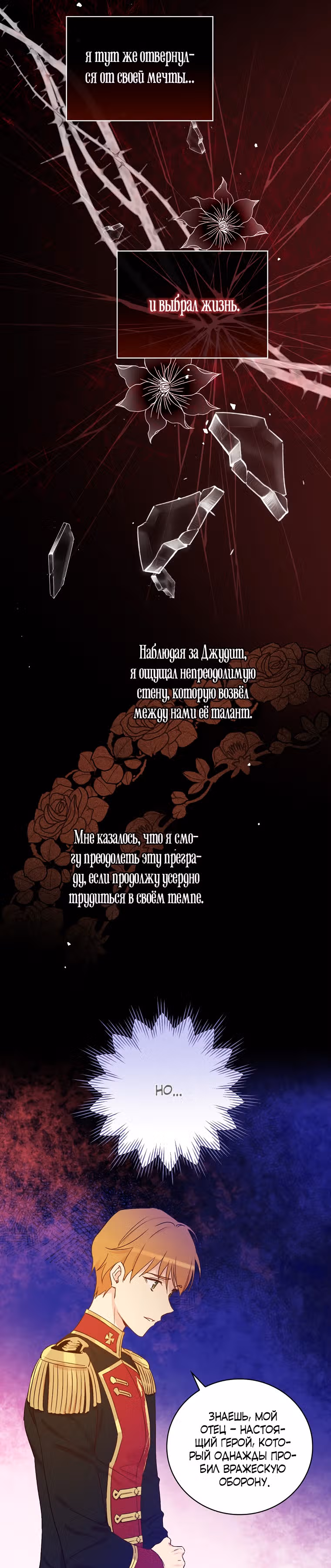 Настоящий рыцарь никогда не бывает ослеплен деньгами — Том 1 · Глава 49, страница 24
