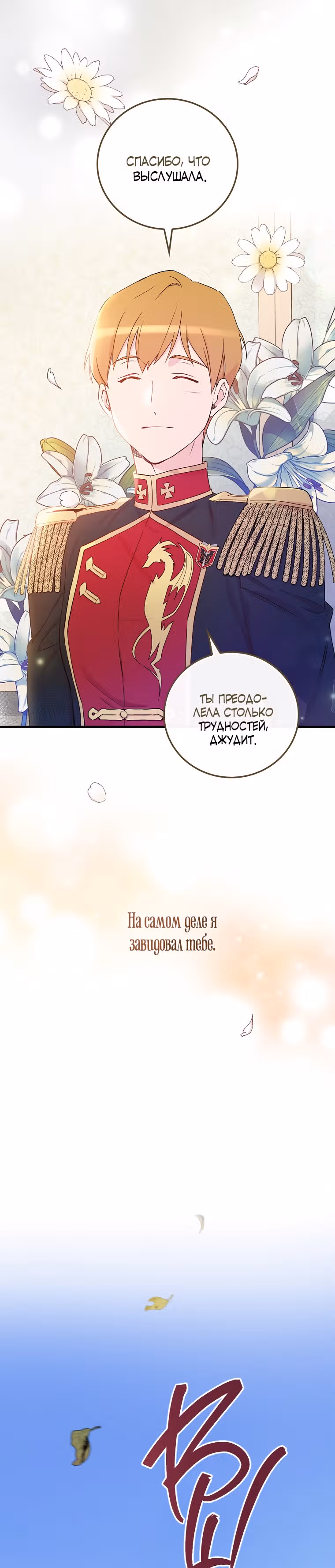 Настоящий рыцарь никогда не бывает ослеплен деньгами — Том 1 · Глава 49, страница 30