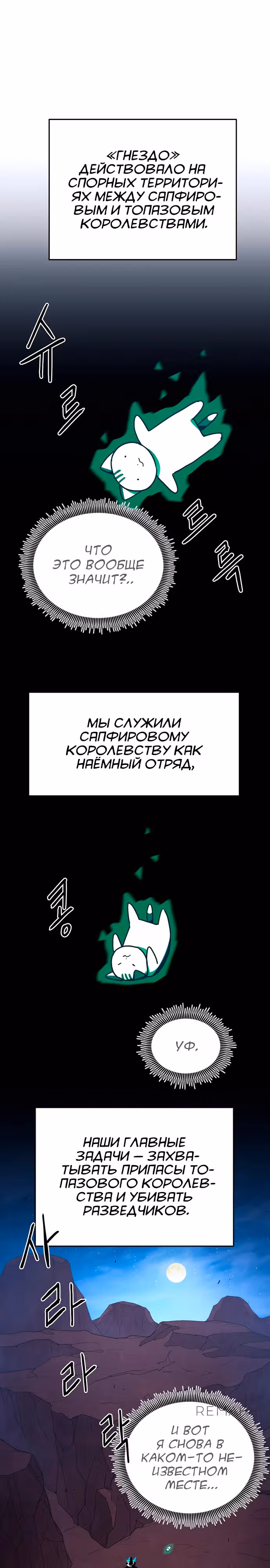 Просто кот — Том 1 · Глава 22, страница 1