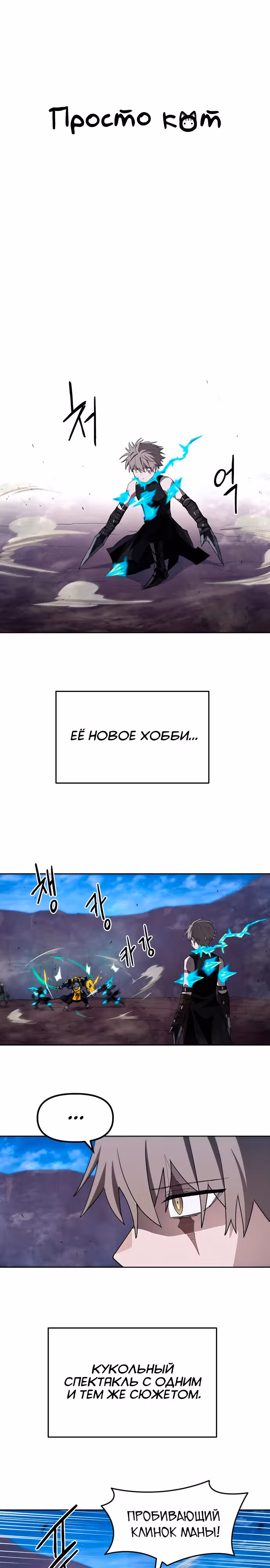 Просто кот — Том 1 · Глава 22, страница 13