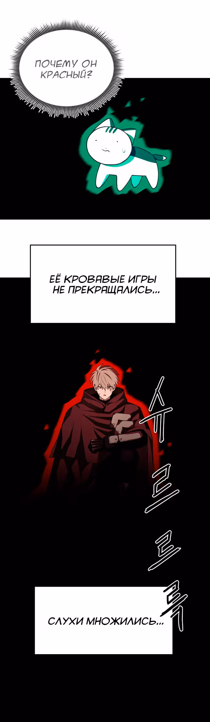 Просто кот — Том 1 · Глава 22, страница 28