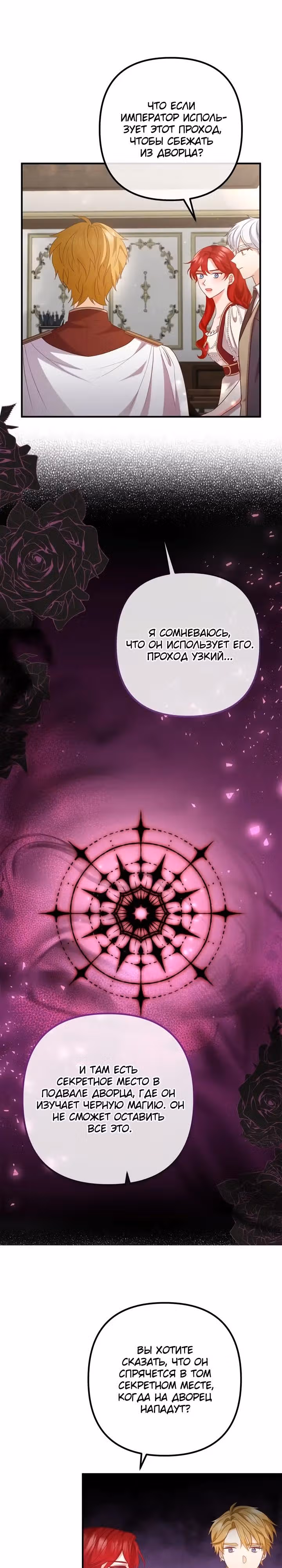 Давай разведемся! — Том 1 · Глава 76, страница 19