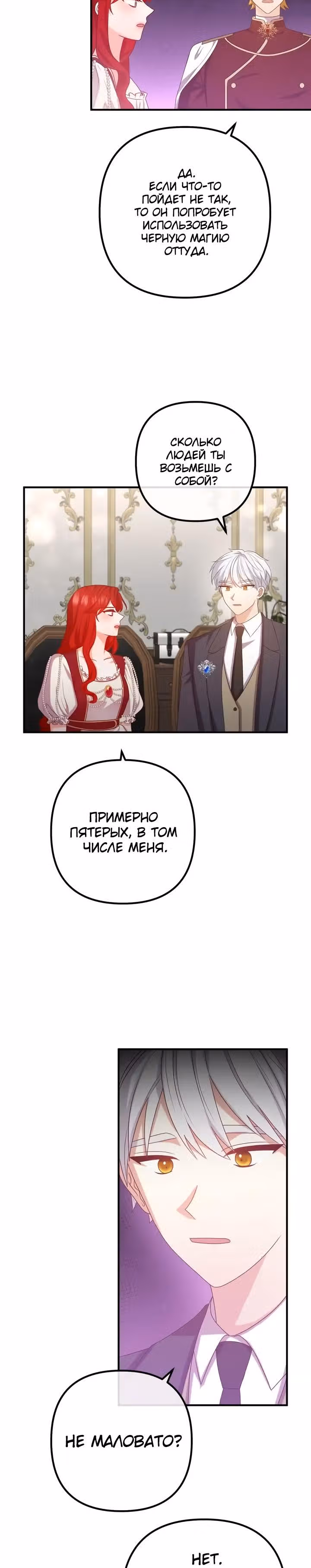 Давай разведемся! — Том 1 · Глава 76, страница 20