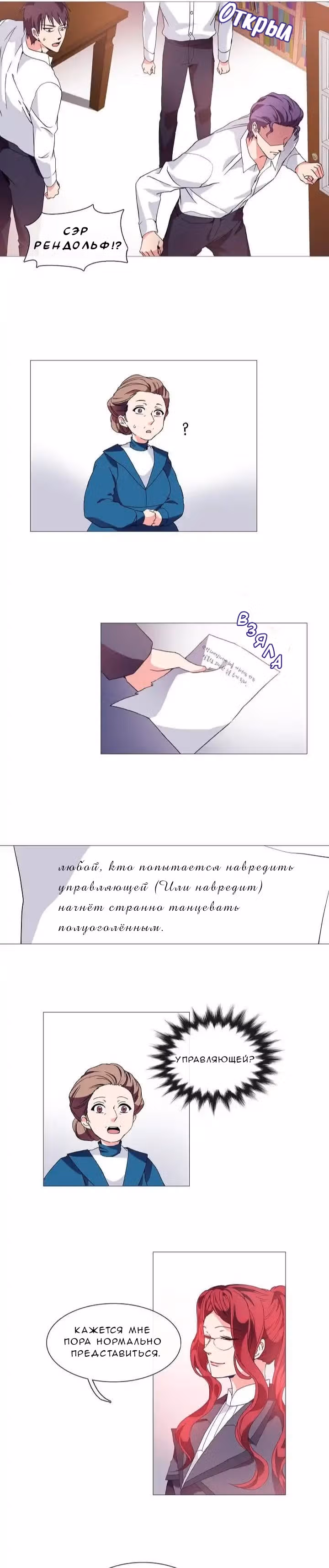 Библиотеке нужна ведьма — Том 1 · Глава 5, страница 12